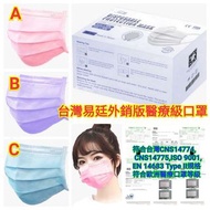 台灣易廷外銷版醫療級口罩(1盒50個)(非獨立包裝)