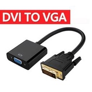 DVI 轉 VGA 帶晶片款 轉接頭 DVI公轉VGA母 DVI-D 24+1 轉換 顯示卡 螢幕