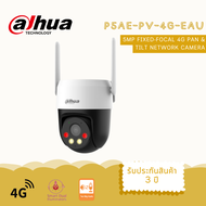 Dahua กล้องวงจรปิด 5MP Fixed-focal 4G Pan & Tilt Network Camera รุ่น P5AE-PV-4G-EAU