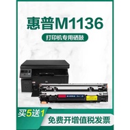Suitable for HP m1136 Selenium Drum p1108 1106 M126a/nw c388aM128fn Original Printer