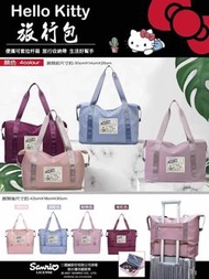台灣 Sanrio Hello Kitty 可展開加大行李箱桿旅行袋