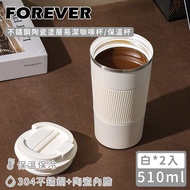 【日本FOREVER】不鏽鋼陶瓷塗層易潔咖啡杯/保溫杯510ml-白 2入