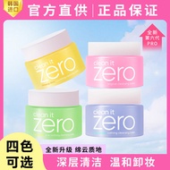 芭妮兰zero卸妆膏小样中样ml卸妆油乳化快敏感肌眼唇脸部三合一Banelan zero makeup remover sample m  biansai.my20260802