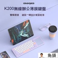 【角頭】藍芽鍵盤 無缐鍵盤 ipad鍵盤 電腦鍵盤 colorreco k200無線鍵盤帶觸摸板筆記本電腦臺式ipa