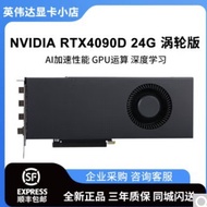 Suitable for Invida 4090 48G Turbo Dual Wide Graphics Card Deep Learning 4090D 48G Turbo Public Vers