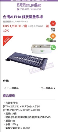 二手，醫療用防褥瘡/壓瘡台灣Alpha條狀氣墊床褥