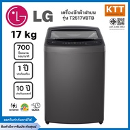 LG เครื่องซักผ้าฝาบน ขนาด 17 กก. รุ่น T2517VBTB ระบบ Smart Inverter สีดำ