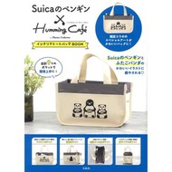 日本雜誌附錄 Suica 西瓜卡 Suica x Humming Cafe 特别限定版 小企鵝 熊貓特別限定款 便攜 帆布 多功能 大容量 手提袋 購物袋 收納袋 （需訂購）