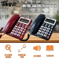 Romeo Caller Id Wired Phone TC-777S (Two Colors)