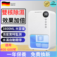 DESIROUS - 3800ML智能抽濕機 抽濕器 除濕乾衣機 迷你除濕機抽濕機適用於400-600呎 全屋可用