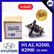 (Genuine) Water Valve HYUNDAI H1 A2 KIA K2500 K2900 (+ O-Ring) 2550-4A750 H1 K2500 K2500 K2900