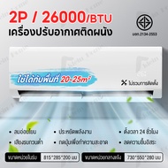 Klein_Home แอร์ติดผนัง แอร์เย็น 1.5P Air-Conditioners เย็นเร็วใน 30 วินาที ปริมาณลม24000/BTU ทำงานเง