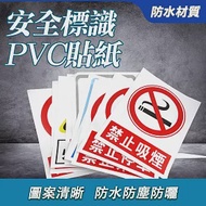 安全標識PVC貼紙 多款 工地工安貼紙 警語標示 警告牌 SSPA 危險勿近