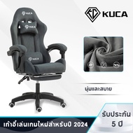 KUCA เก้าอี้คอม เก้าอี้ เก้าอี้คอม Gaming Chair  การยศาสตร์ เก้าอี้เล่นเกมหรูหรา ผ้าใส่สบาย [รับประก