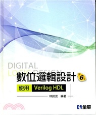 數位邏輯設計：使用Verilog HDL
