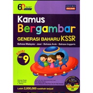 Kamus Bergambar Generasi Baharu KSSR EDISI-9
