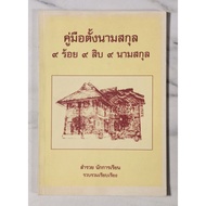 Guide To Setting The Last Name 9 Hundred 9 Ten 9-Samrich Academician Hand​2​ Find​Hard​