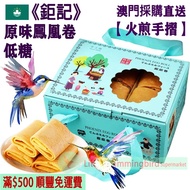 鉅記 原味鳳凰卷(禮盒裝) (20件裝) 200g【火煎手摺】Original Phoenix Egg Roll (Gift Box) 古法手工製作 減糖配方 送禮體面 過節必備 出國禮品 返鄉禮品 