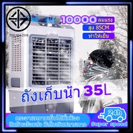 35Lพัดลมไอน้ำ พัดลมไอเย็น พัดลมไอระเหยเคลื่อนที่ แอร์เคลื่อนที่ พัดลมไอน้ำ แอร์เครื่อนที่ แอร์ตั้งพื