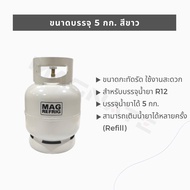 MAGNATE ถังบรรจุน้ำยาแอร์ 5 กก. ถังใหม่ ใช้ซ้ำได้ เติมได้หลายครั้ง / ถังน้ำยาแอร์