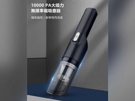 🈹MUNNAN 無線車載吸塵器 10000Pa