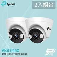 TP-LINK 2-Piece Combination Changyun Monitor VIGI C450 5MP Full Color Hemispherical Monitor/Commerci