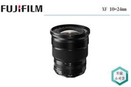 《視冠》下殺出清 全新品 富士 FUJIFILM XF 10-24mm F4 R 恆定光圈 廣角鏡 風景 恆昶 公司貨