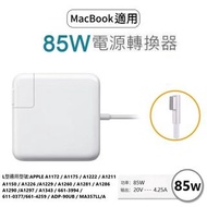 APPLE 85W 變壓器 L型 適用於 MACBOOK A1290 A1189 A1150 A1286 A1297 A1172 A1222 APPLE 85W MAGSAFE 1 充電器