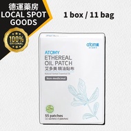 (德運藥房)艾多美精油貼布 | Atomy Ethereal Oil Patch Natural Herbal Relief | Multi - Symptom Care | 55 Patches