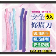Eyebrow Trimmer Female Shaver Razor Safe Beauty Tools (3pcs)