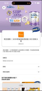 Yuu 雀巢能恩啟護2/3號 QR code