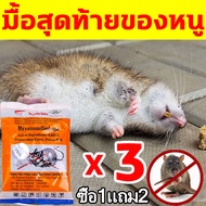 ทำจากข้าวสาลี อาหารที่หนูชอบที่สุด ยาเบื่อหนู นำเข้าจากอเมริกา RATICIDE 1500g ซื้อ 5 ได้ 25 ยาฆ่าหนู ปลอดหนูตลอดทั้งปี เหยื่อกำจัดหนู 1 คืน หนูตายหมด สารกำจัดหนู ตายไม่มีกลิ่น เหยื่อหนู อร่อย ฆ่าหนูมืออาชีพ กำจัดหนู ไม่ต้องผสมอาหาร ไล่หนู ยาเบื่อหนูแห้ง