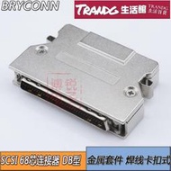 最低價✅SCSI連接器 SCSI 68PIN 插頭 焊線式  HPDB 68芯 鐵殼彈片卡扣式