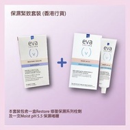 eva intima - 女性護理陰道修復保濕栓劑 + 保濕啫喱 pH 5.5 50g 套裝 [保濕、滋潤、修復、調節] (香港行貨)