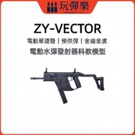 【玩彈樂】生存遊戲道具 戰鷹ZY-VECTOR維克托 短劍 電動水彈玩具槍 連發 7-8mm泡水子彈 模型
