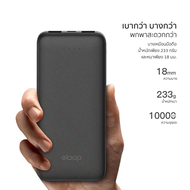 [ส่งฟรี] Eloop E30 / E33 / E33Line / E34 แบตสำรอง 5000mAh 10000mAh 20000mAh ชาร์จ 2.4A 12W Powerbank