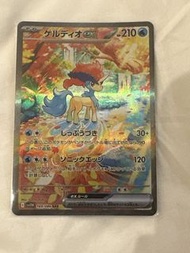 Pokemon PTCG 日文版 Sv11W 凱路迪歐ex SAR