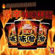 日本🇯🇵合味道「激辛味噌BIG」(1套2個)