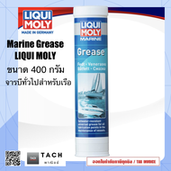 จารบีทั่วไปสำหรับเรือ ขนาด 400 กรัม Marine Grease LIQUI MOLY 25044