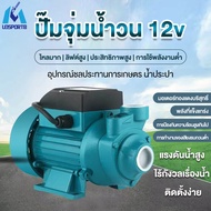 ปั๊มหอยโข่ง ปั๊มน้ำหอยโข่ง DC SOLAR 12V Solar Water Pump รุ่น QB-60 180W  ไดโว่ ใช้งาน