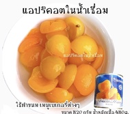 แอปริคอตในน้ำเชื่อม Apricot  Halves in syrup นำเข้าจากกรีซ Greek ขนาด820กรัม