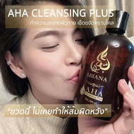 🔥ส่งฟรี🔥Abiana อาเบียน่า AHA cleansing plus ทำความสะอาดผิวกาย