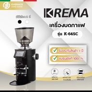 KREMA K-64SC เครื่องบดเมล็ดกาแฟ ปรับรอบความเร็วได้ รับประกัน1ปี