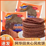 风吹饼 Wind-blown Pancake  零食 饼干  Biscuit 八宝利风吹饼花生夹心麦芽可可味风吹饼干手工煎饼薄脆片儿童零食