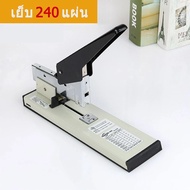 เย็บ 240 แผ่น แม็กใหญ่ แม็กซ์ เย็บกระดาษ MAX 240 แผ่น เครื่องเย็บ MAX Stapler