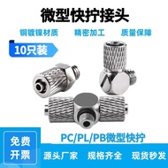 Cylinder Mini Micro Quick Twist Locking Metal Copper Nickel-Plated Joint PL3-M3/PC4-M5/6-M6 φ6-M3