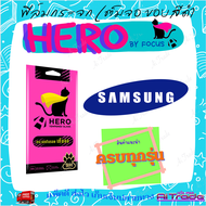 Focus Hero Cat ฟิล์มกระจกนิรภัยใสเต็มจอ Samsung A80/ A72A73 5G/ A71/ A70 / A54 5G S23 FE/ A52A52 5GA52s 5GA53 5G/ A51 /A50A50sA30/ A42 5G/ A34 5G/ A33 5G/ A32A22 4GM32/ A31/ A22 5G/ A21s / A20s / A20