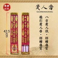 Noble incense/Attract incense/42cm 3 Sticks/Daxiang joss incense
