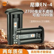 蒂森特EN-4電板適用Nikon尼康 D1 D1H D1X壹體機EN4單反電.池相機充電器