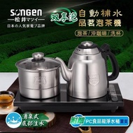 【SONGEN 松井】雙享泡自動補水品茗泡茶機/快煮壺(SG-906TM加贈PC食品級淨水桶)